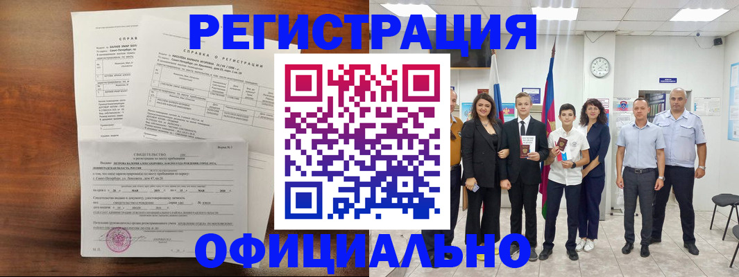 временная регистрация в квартире в Кузнецке
