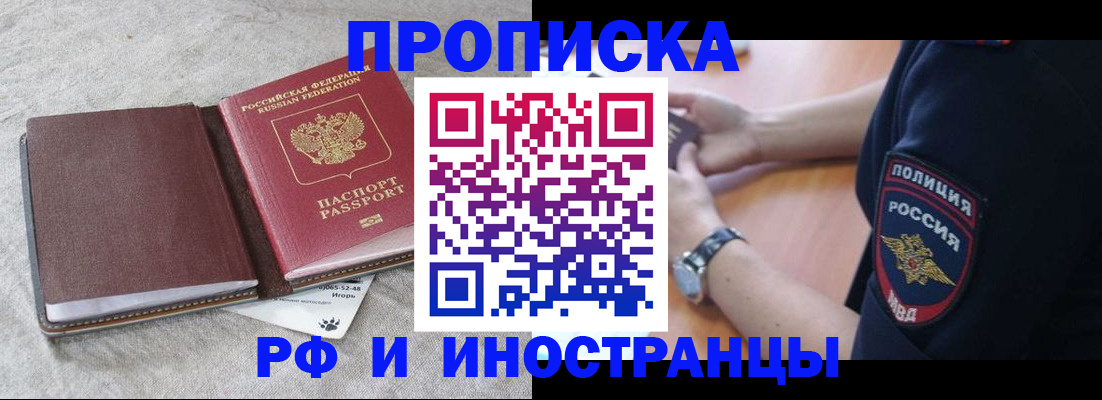 прописка для работы в Кузнецке
