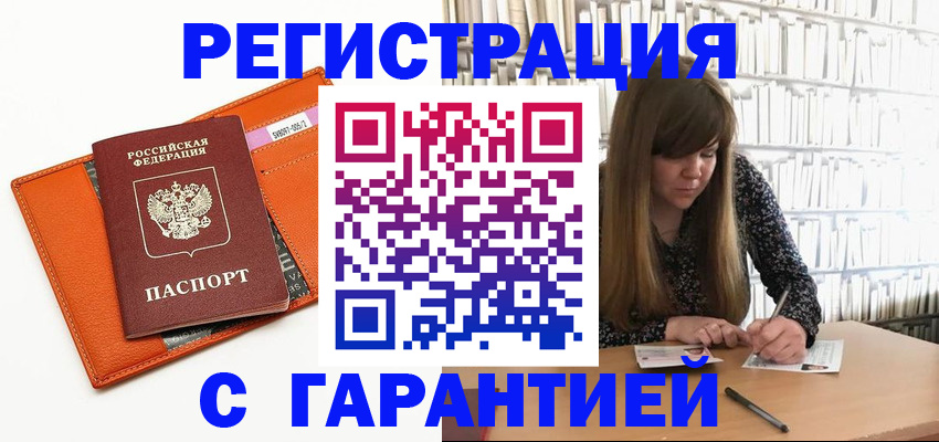 регистрация в Кузнецке