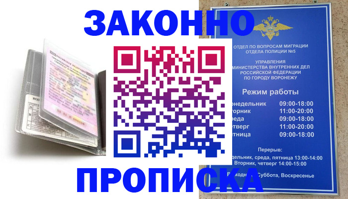 прописка регистрация в Кузнецке