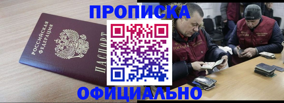 прописка паспорт в Кузнецке